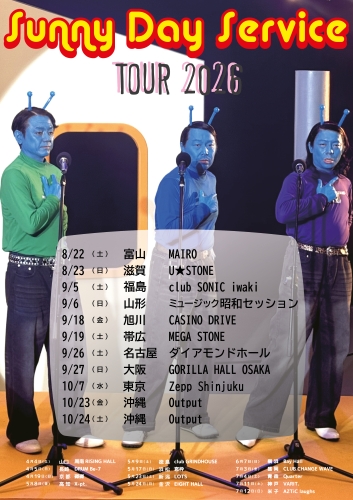 サニーデイ・サービス | 公演情報詳細 | 公演スケジュール | GIP